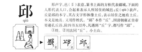 邱字五行|邱的五行属什么,邱字的五行属性,邱的寓意